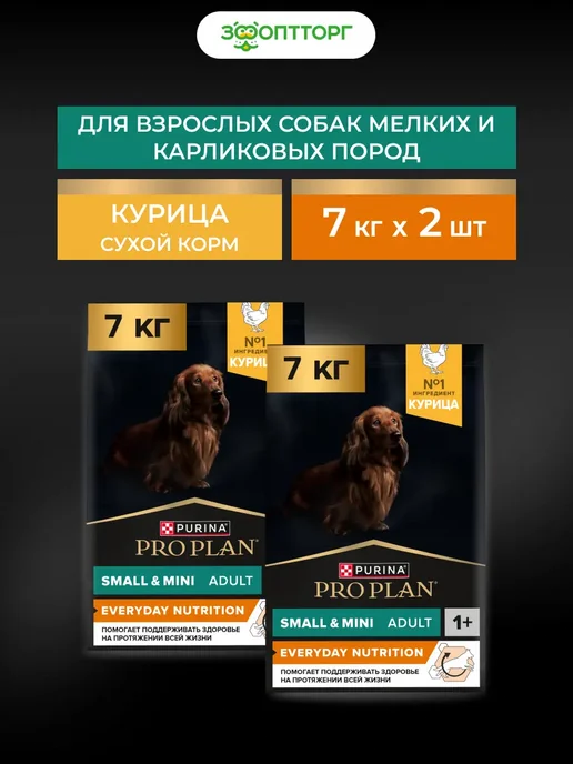 Сухой корм PRO PLAN Cухой для собак, взрослые, мелкие, 7 кг