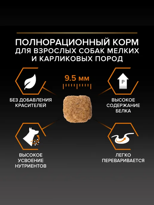 Сухой корм PRO PLAN Cухой для собак, взрослые, мелкие, 7 кг, фото 6