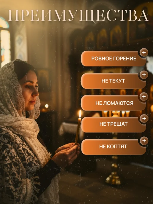 Нет бренда Свечи Церковные алтарные №8, №8, фото 2