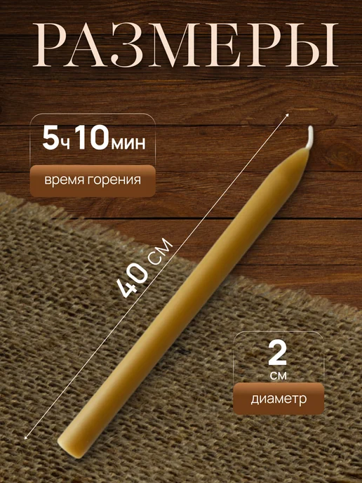Нет бренда Свечи Церковные алтарные №8, №8, фото 3