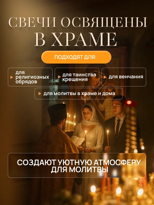Нет бренда Свечи Церковные алтарные №8, №8, фото 6