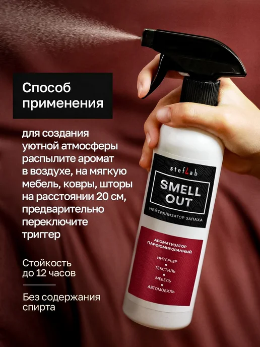 SmellOut Нейтрализатор запахов 500 мл, 500 мл, фото 4