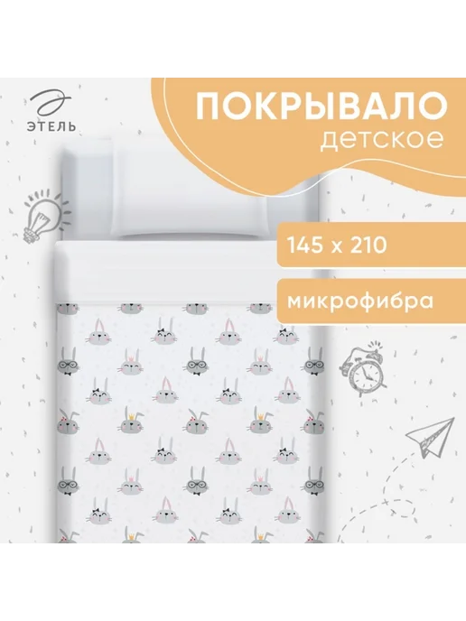 Покрывало для малышей Забавные кролики 145x210 см, 145x210 см