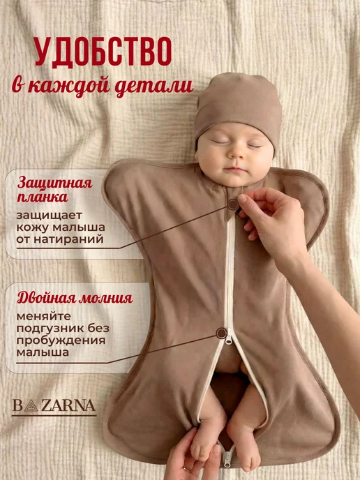 BAZARNA Пеленка кокон на молнии для новорожденных с шапочкой, бежевый, фото 4