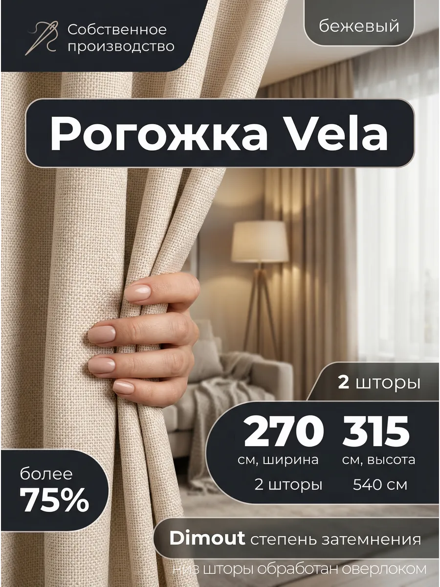 Шторы Рогожка 270х315 см. в комплекте 2 полотна