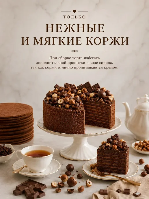 Коржи для медового торта, 8 шт, фото 3