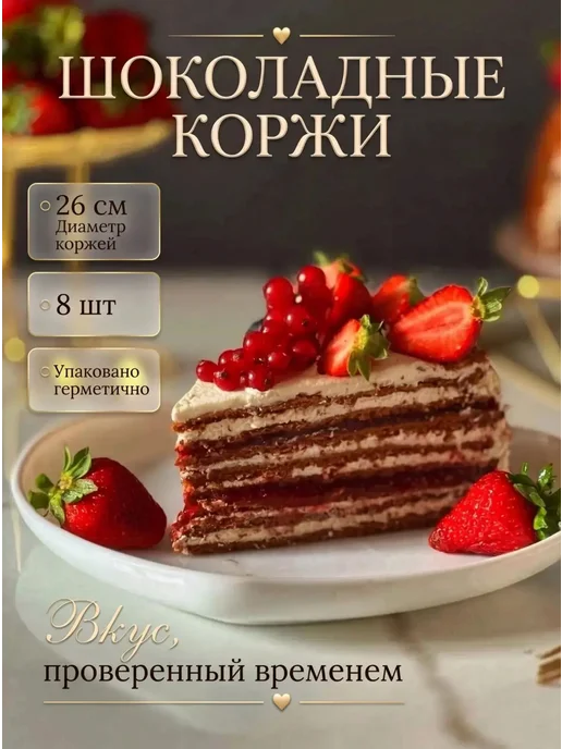 Коржи для медового торта, 8 шт, фото 4