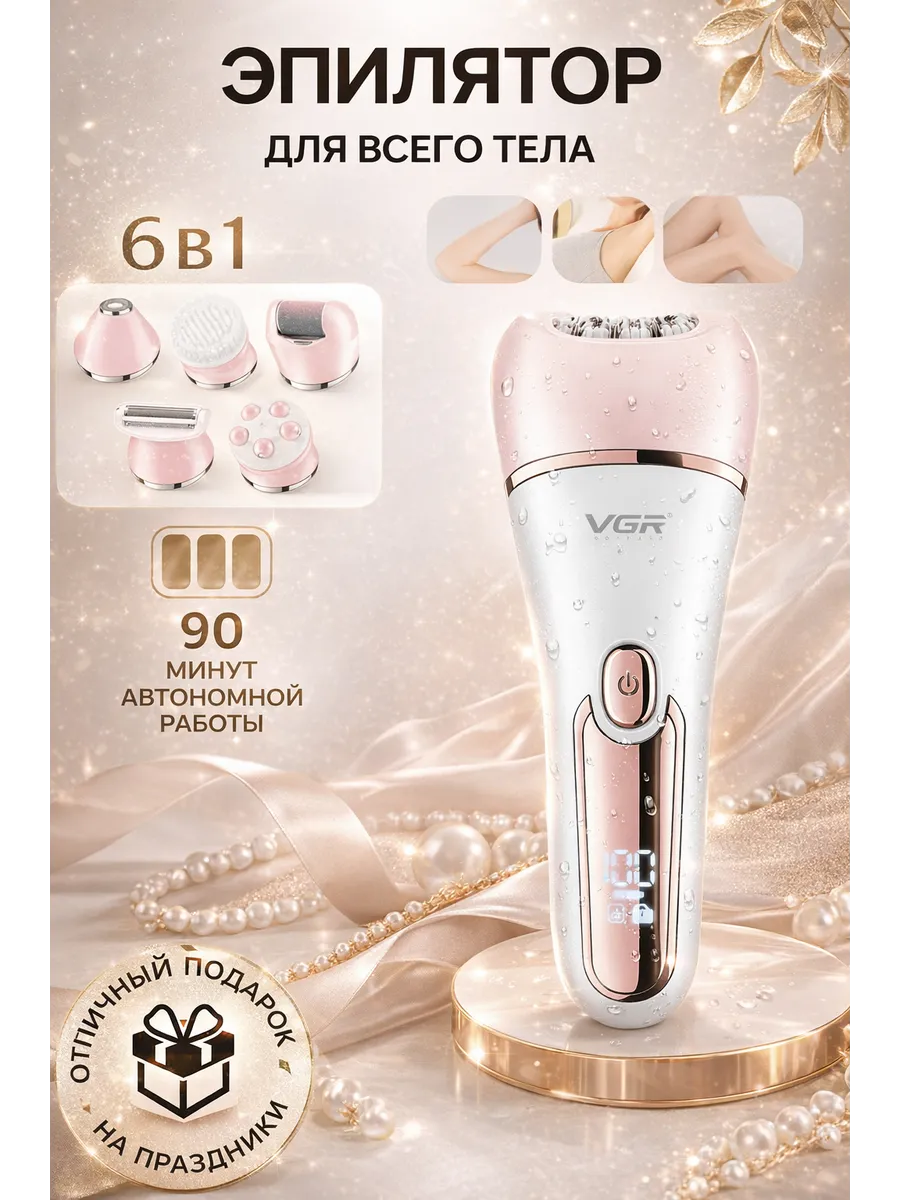 Эпилятор женский 6в1