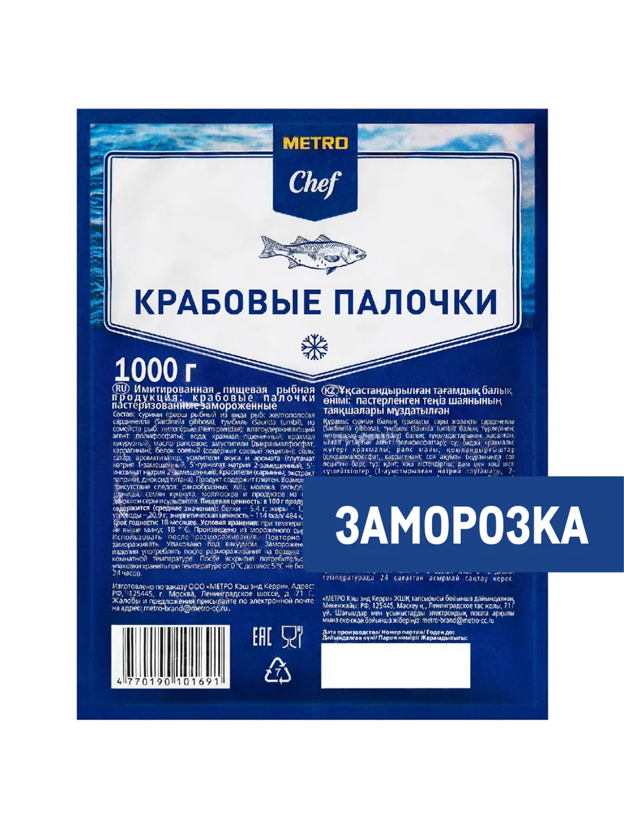 Крабовые палочки свежемороженые, 1кг
