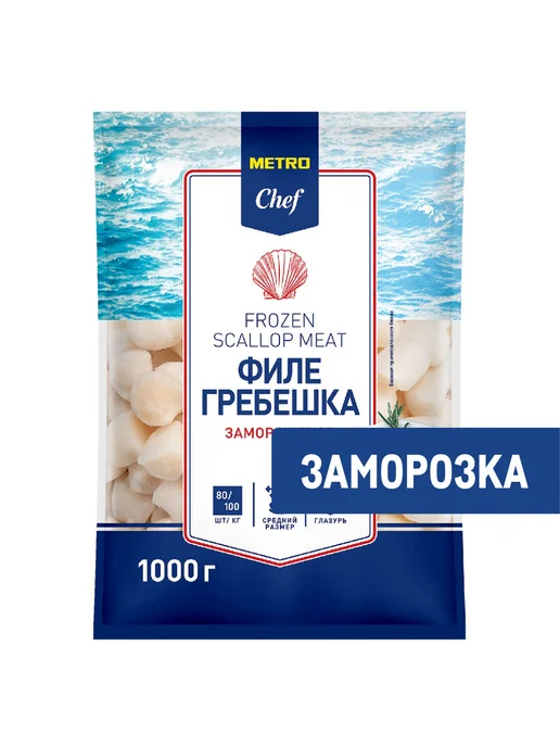 METRO Chef Морской гребешок Филе 80 100 замороженный, 1кг, 1 кг