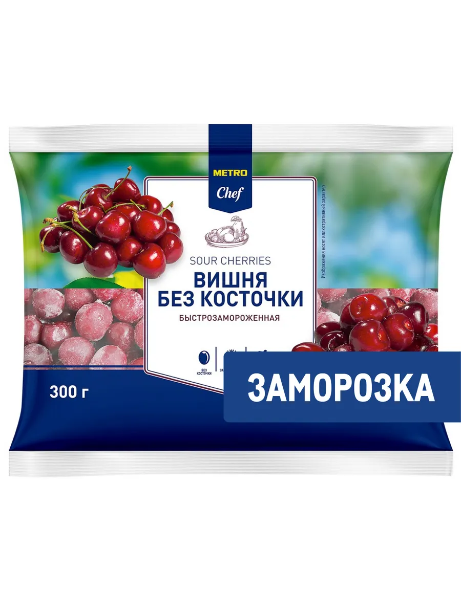 Вишня без косточек быстрозамороженная, 300г