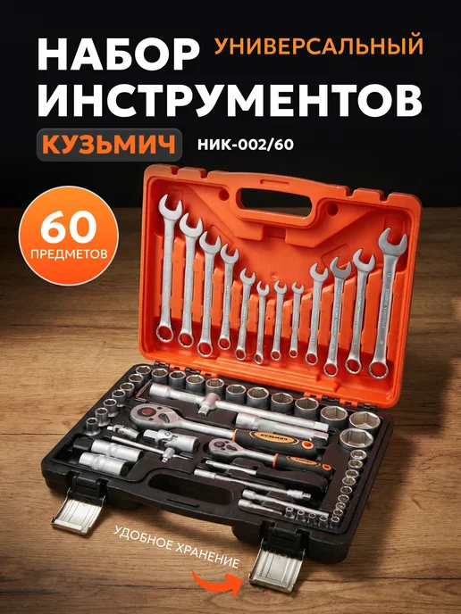 Кузьмич набор инструментов для автомобиля 60 предметов, серый, фото 2