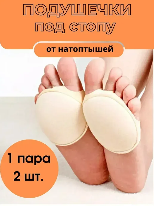 BilionerШа Стельки от мозолей, подушечки от натоптышей для ног, вариант