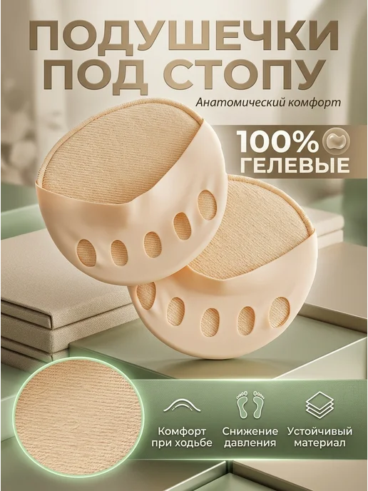 BilionerШа Стельки от мозолей, подушечки от натоптышей для ног, вариант, фото 2