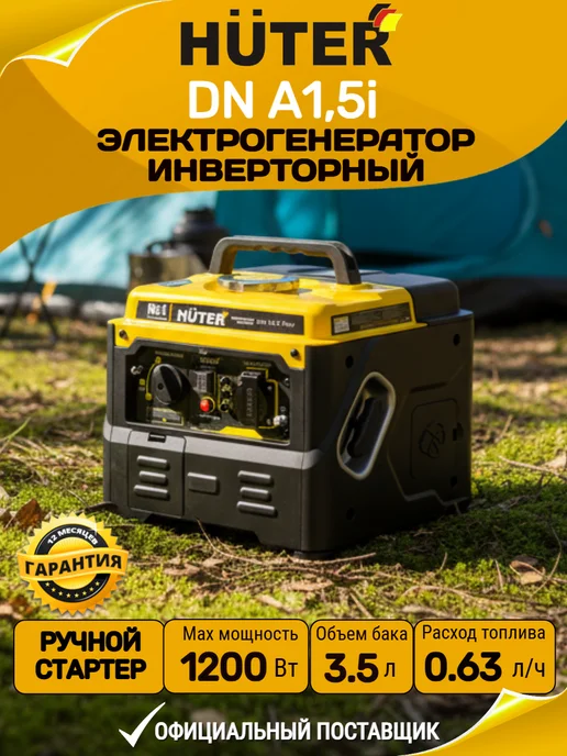 HUTER Генератор инверторный бензиновый 1,2 кВт DN А1,5i Gray, серый