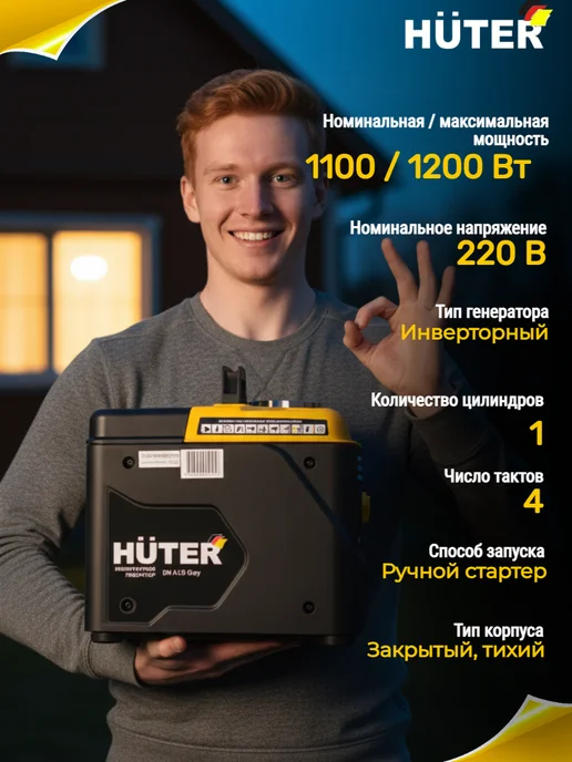 HUTER Генератор инверторный бензиновый 1,2 кВт DN А1,5i Gray, серый, фото 2