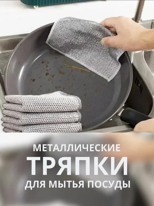 Склад №1 Металлизированная салфетка, тряпка для мытья посуды, серый
