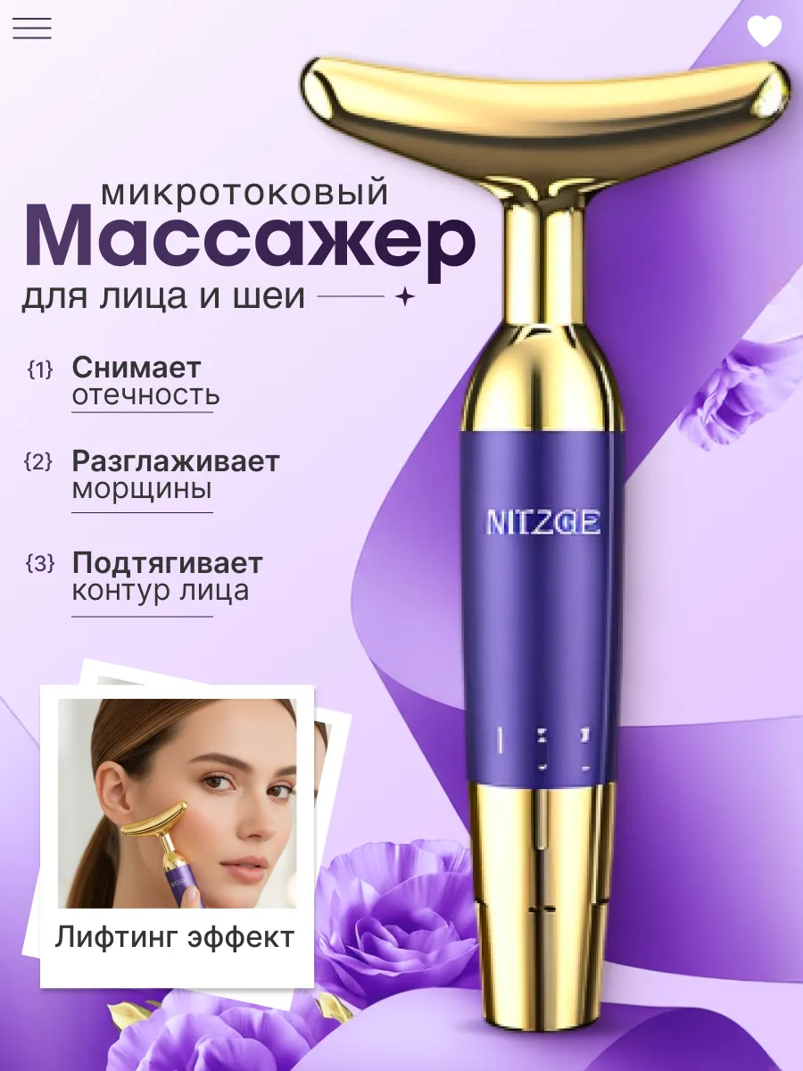 Массажер для лица вибрационный с эффектом микротоков