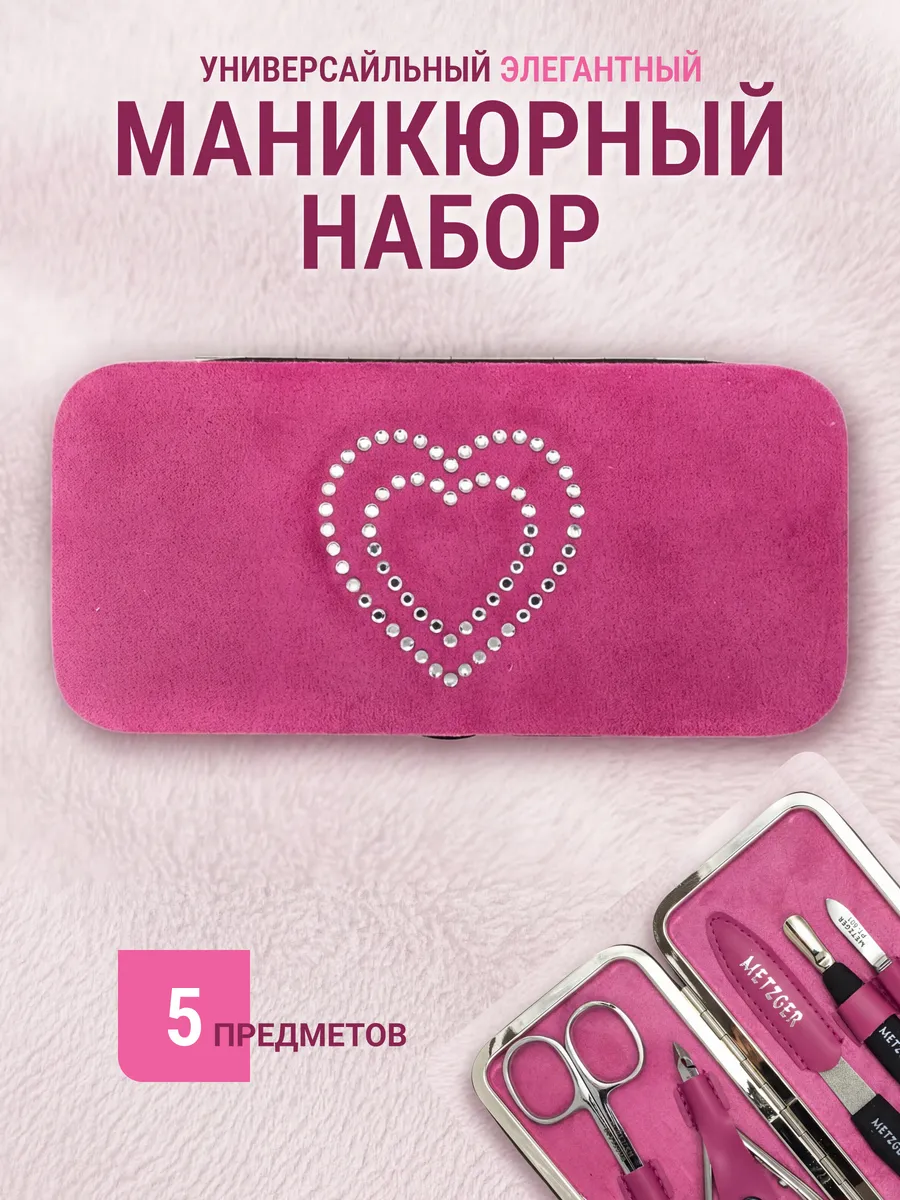 Набор для маникюра и педикюра 5 предметов MS-148-S