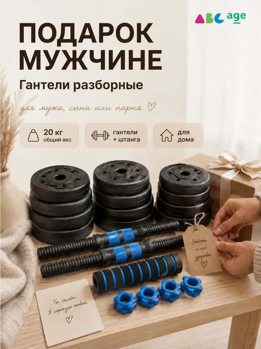 Гантели разборные пластиковые 20 кг