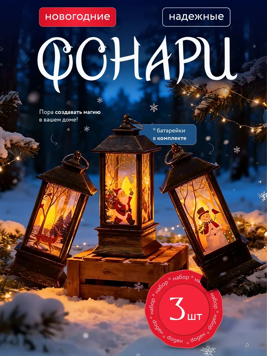 Новогодний светящийся фонари новогодние на елку подарок нг