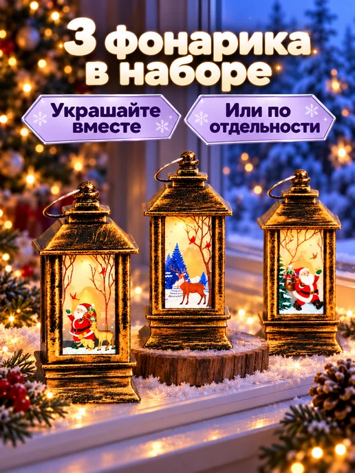 FixZone Новый год Фонари новогодние светящиеся украшение на новый год 3шт, 3 шт, фото 4