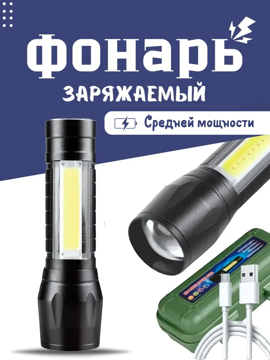 Фонарь карманный портативный для улицы и дома