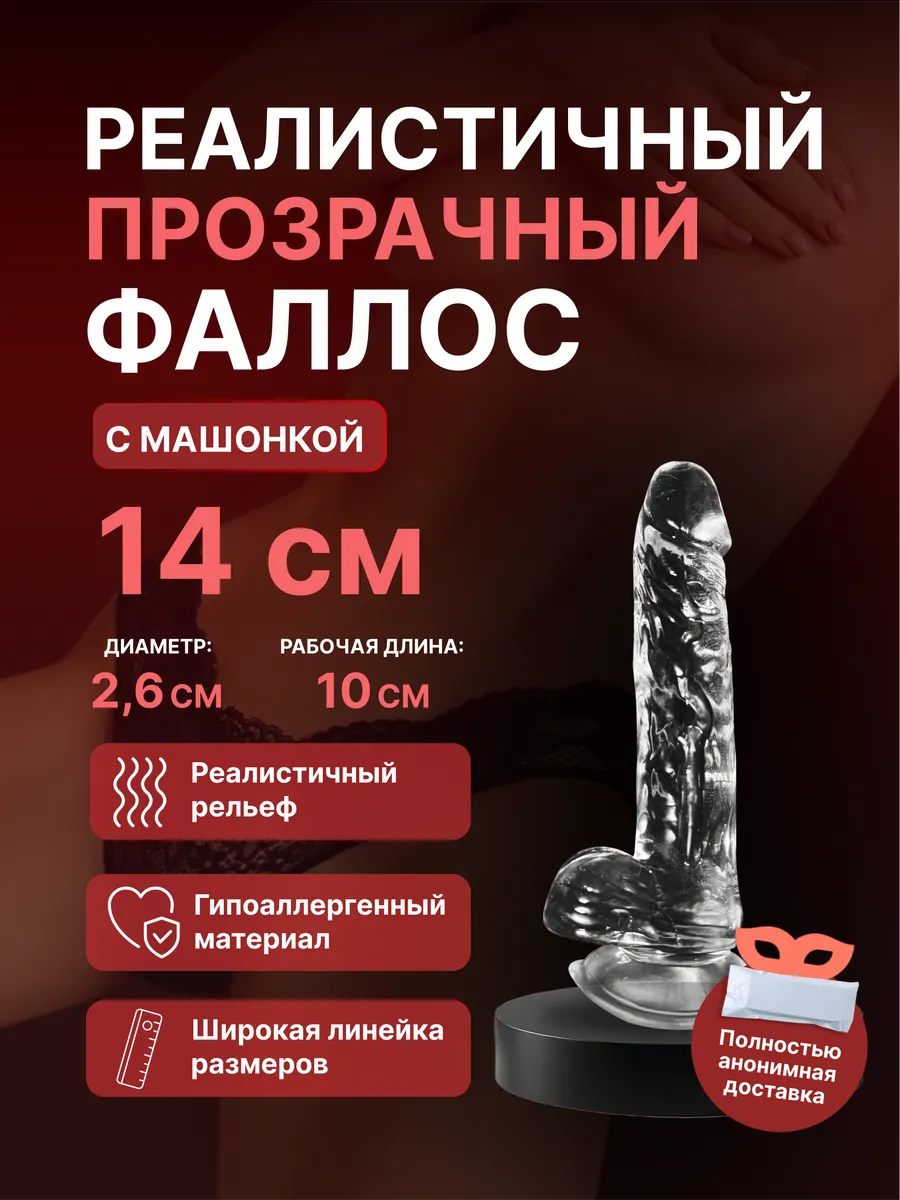 Фаллоимитатор на присоске дилдо резиновый член 18+