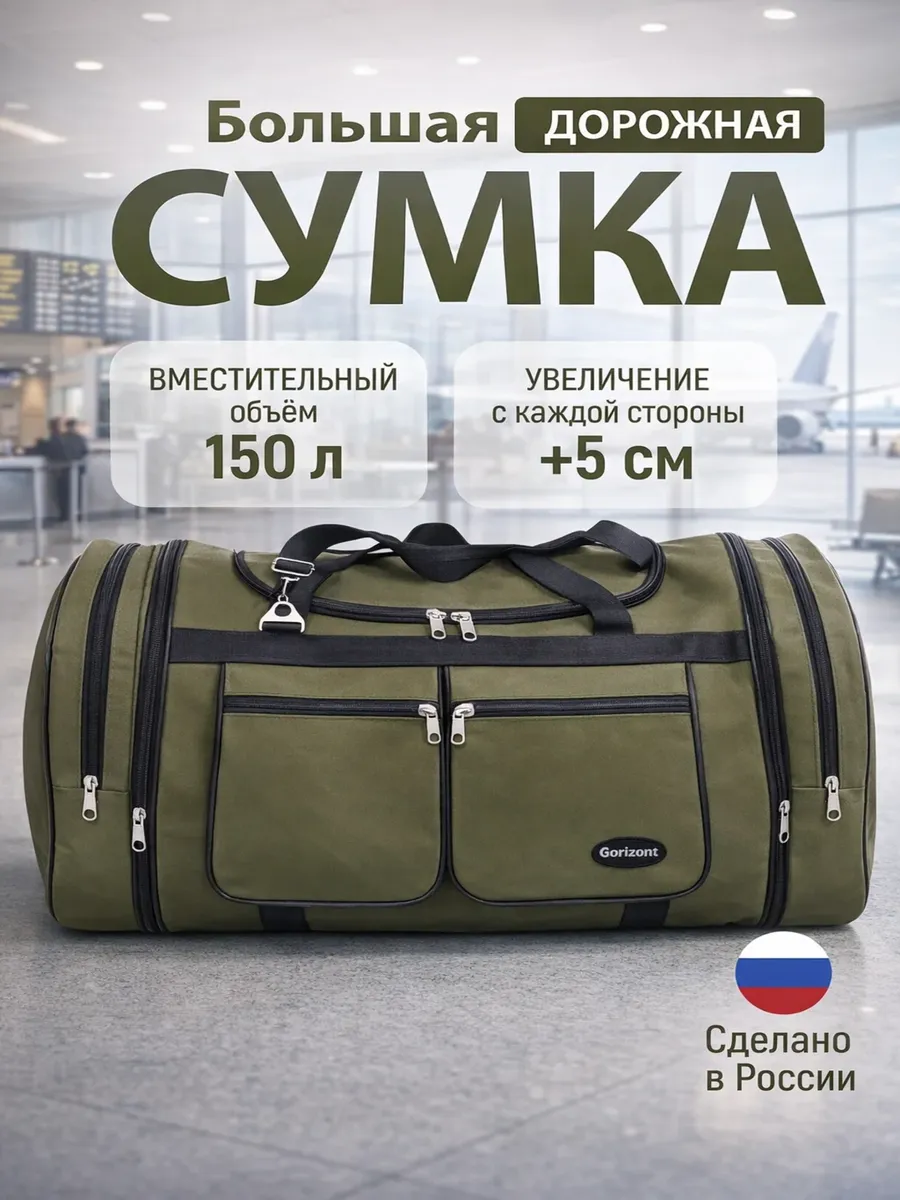 Сумка дорожная спортивная баул 150 литров