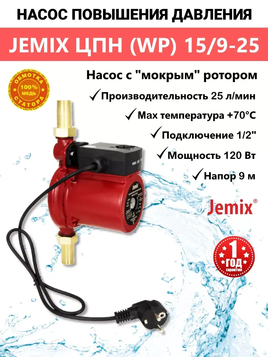 Насос повышения давления ЦПН (WP) 15 9-25 120 Вт