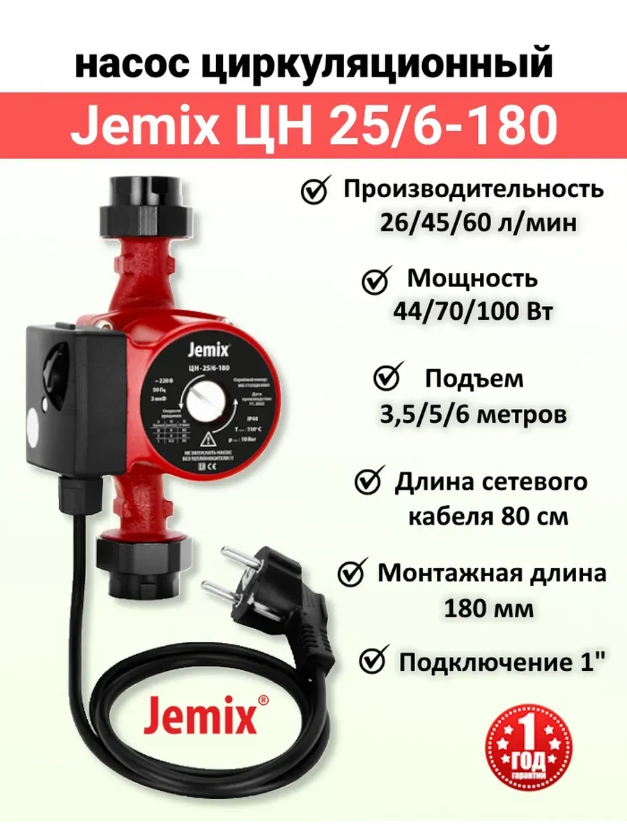 Насос циркуляционный для отопления ЦН (WRS) 25/6-180 100Вт
