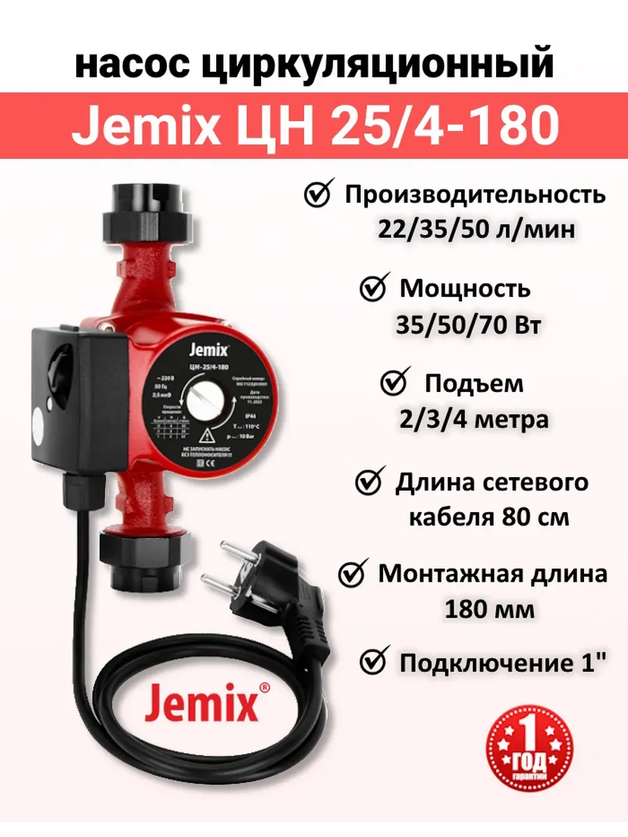 Насос циркуляционный для отопления ЦН (WRS) 25 4-180 70 Вт