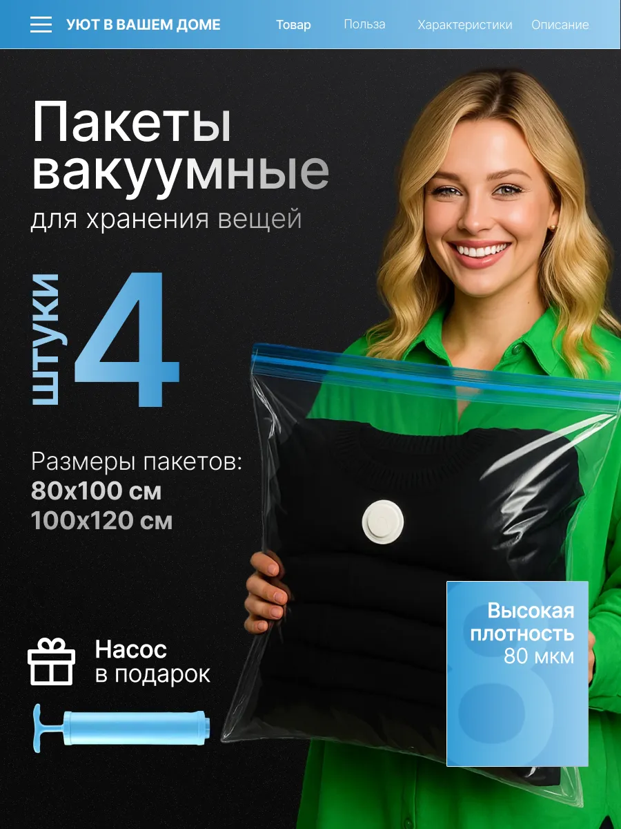Вакуумные пакеты 100х120 и 80х100 по 2шт.