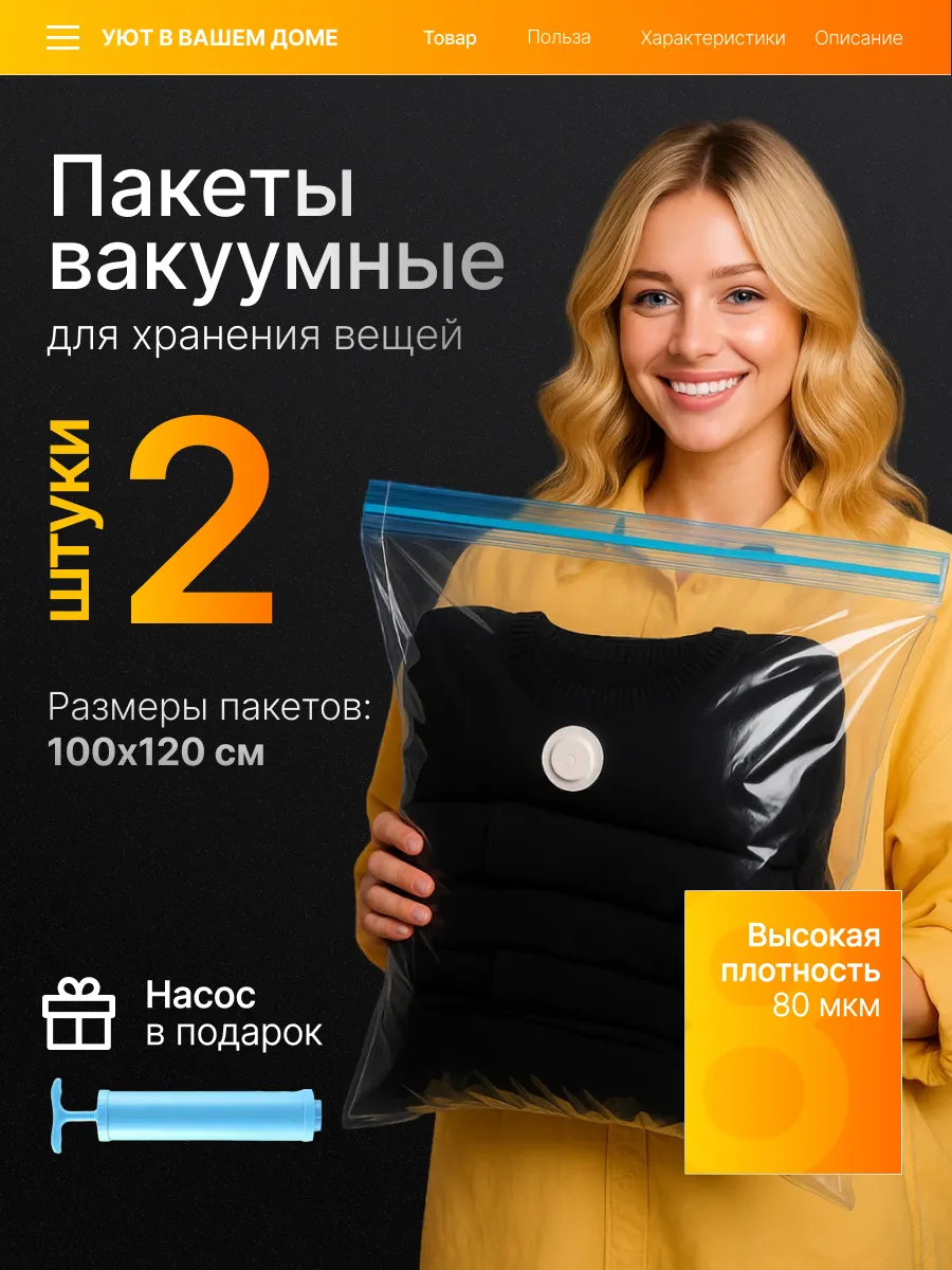 Вакуумные пакеты 100х120 для хранения вещей 2шт