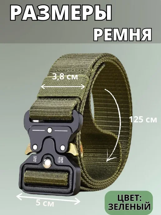 Альянс-А Ремень тактический универсальный набор 3шт, 3 шт, фото 3