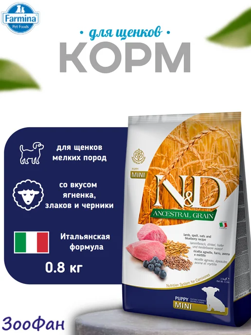 Сухой корм Farmina Черникой Спель… для собак, мелкие, щенки, ягненок, 0,9 кг