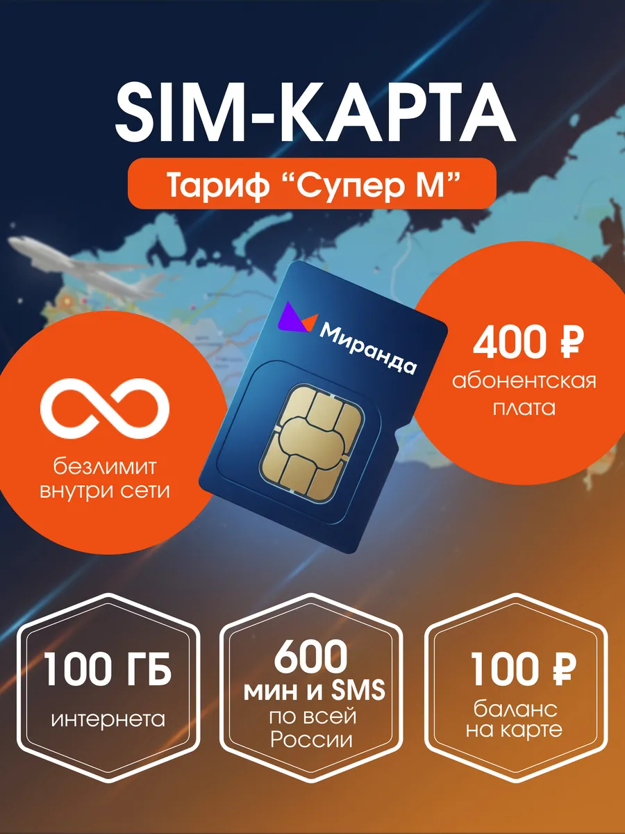 Сим-карта