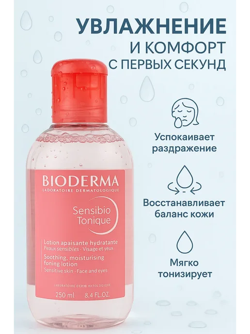 FranklinMIX Лосьоны Тоник для лица с ниацинамидом для чувствительной, Sensibio Tonique мягкий лосьон-тоник, фото 2