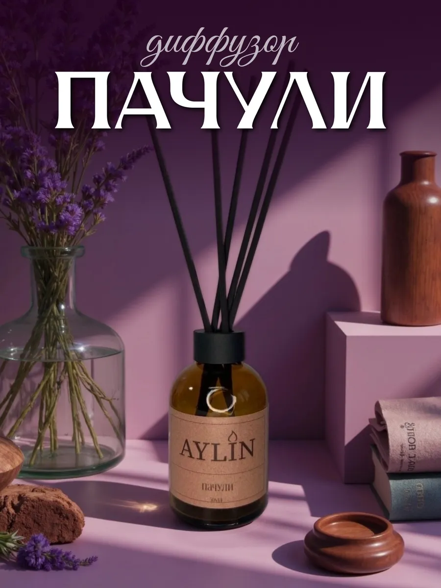 Диффузор для дома с палочками 50мл, Пачули