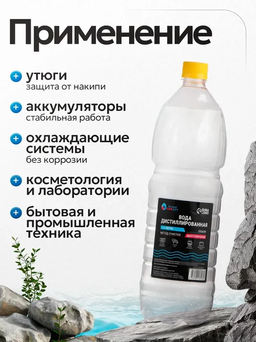 Вода дистиллированная Grand Caratt, 1.5 л, 1,5 л, фото 2