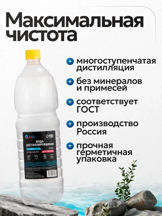 Вода дистиллированная Grand Caratt, 1.5 л, 1,5 л, фото 3