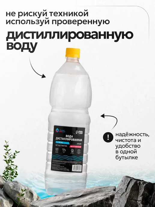 Вода дистиллированная Grand Caratt, 1.5 л, 1,5 л, фото 4