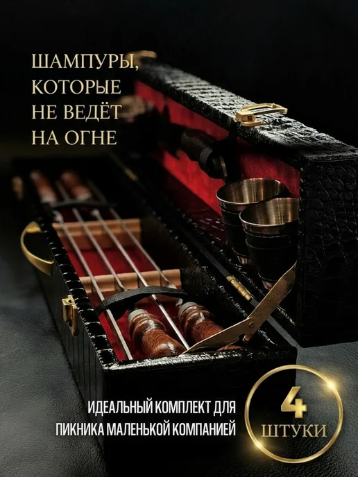 GRANDPICNIC Набор шампуров подарочный для мангала № 9, № 9, фото 4