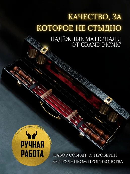 GRANDPICNIC Набор шампуров подарочный для мангала № 9, № 9, фото 8