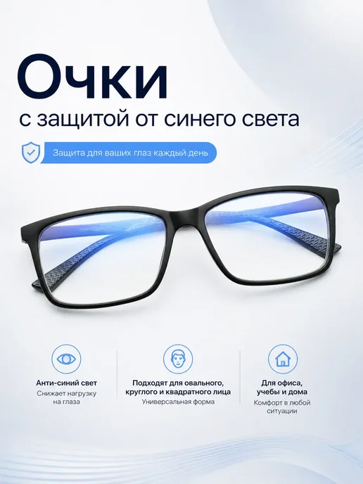 Очки для зрения компьютерные с фильтром +1.50, вариант, фото 4
