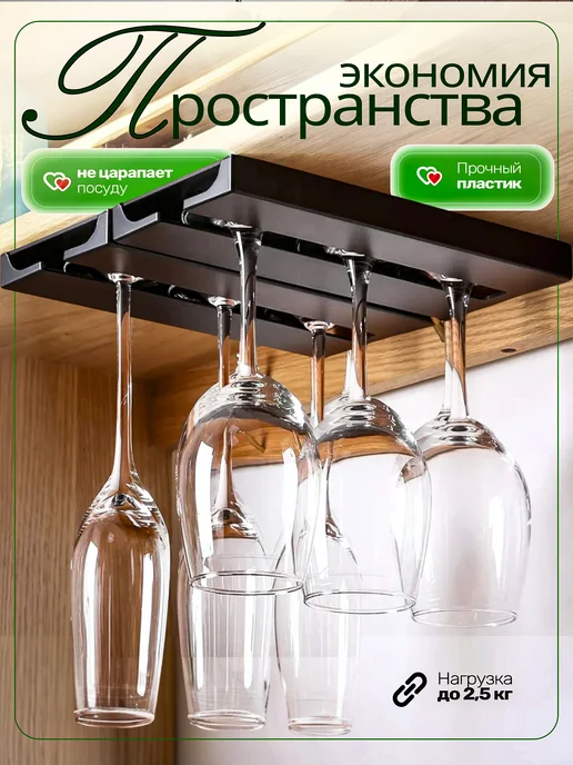 PROхранение Держатель для бокалов подвесной, вариант, фото 2