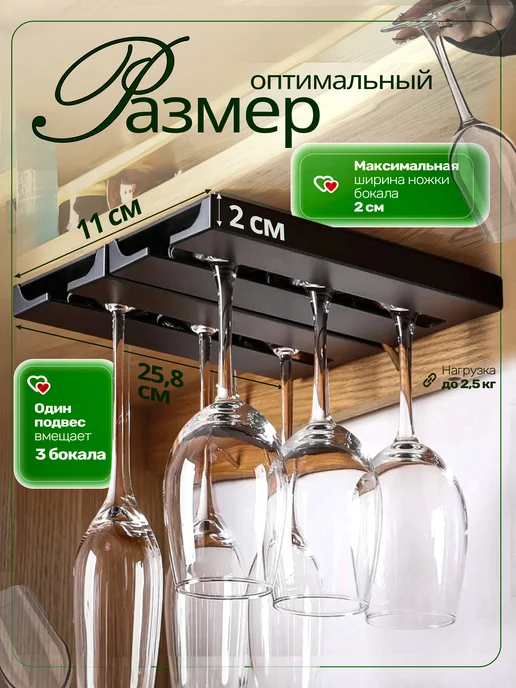 PROхранение Держатель для бокалов подвесной, вариант, фото 3