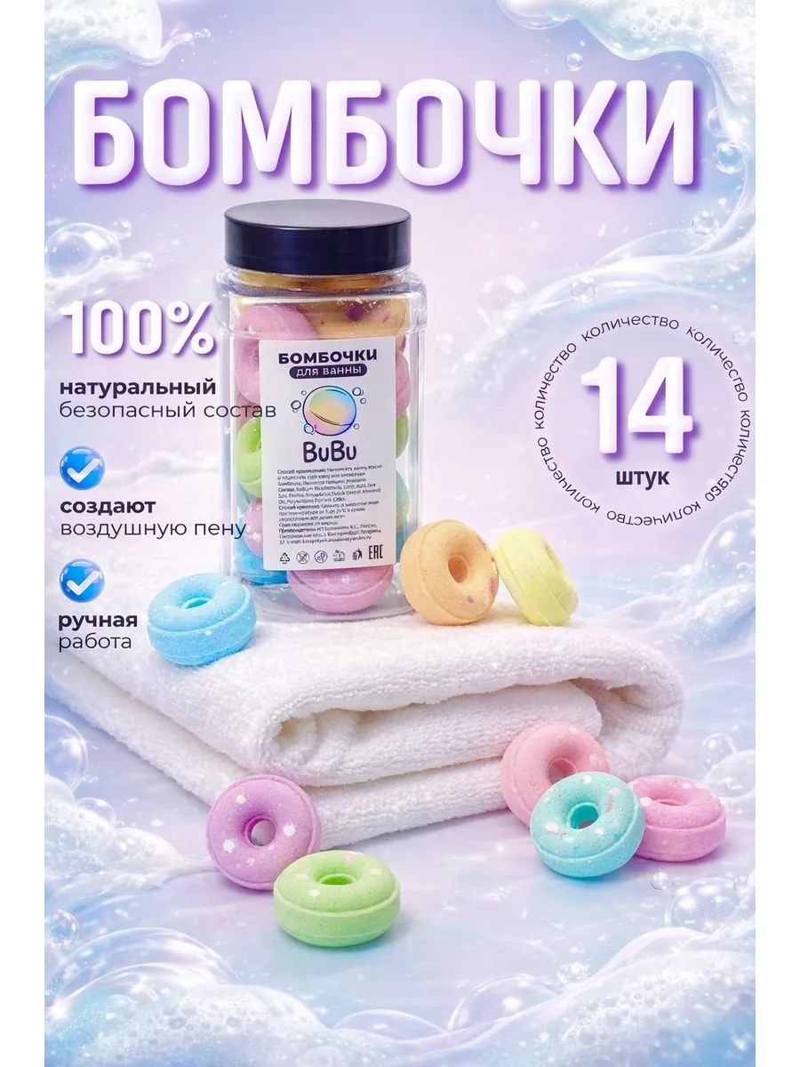 Бомбочки для ванны BuBu