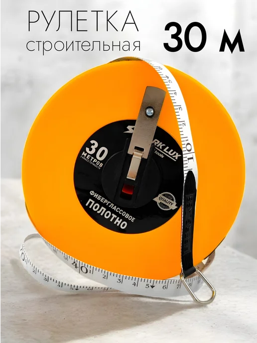 Рулетка строительная 20м профессиональная, 30 м