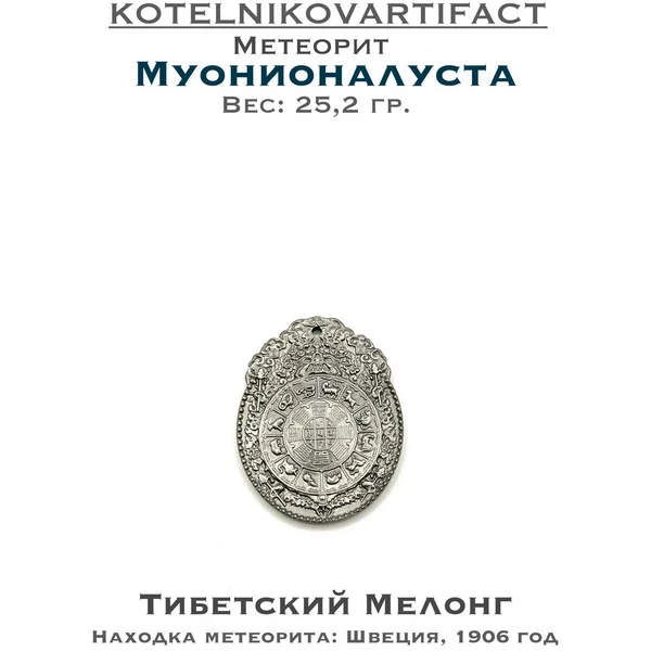 Подвеска из метеорита Муонионалуста